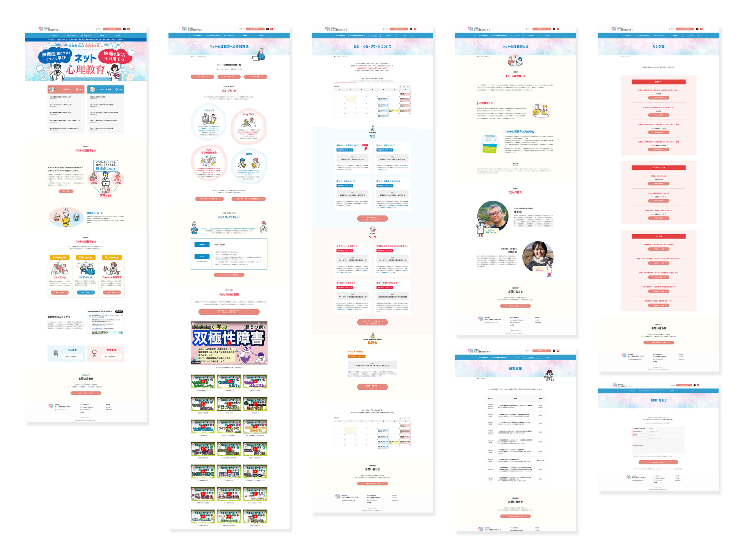 心理教育NPOwebサイト概要